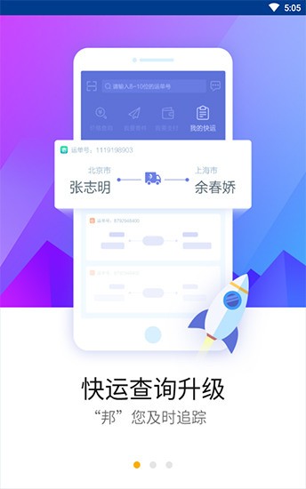 德邦快递app下载-德邦快递(单号查询)官方app下载v3.4.7.2 安卓版 运行截图3