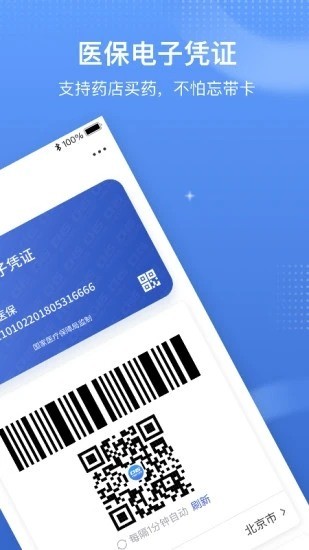 国家医保服务平台官方版下载-国家医保服务平台(网上医保缴费)app最新版免费下载 运行截图2