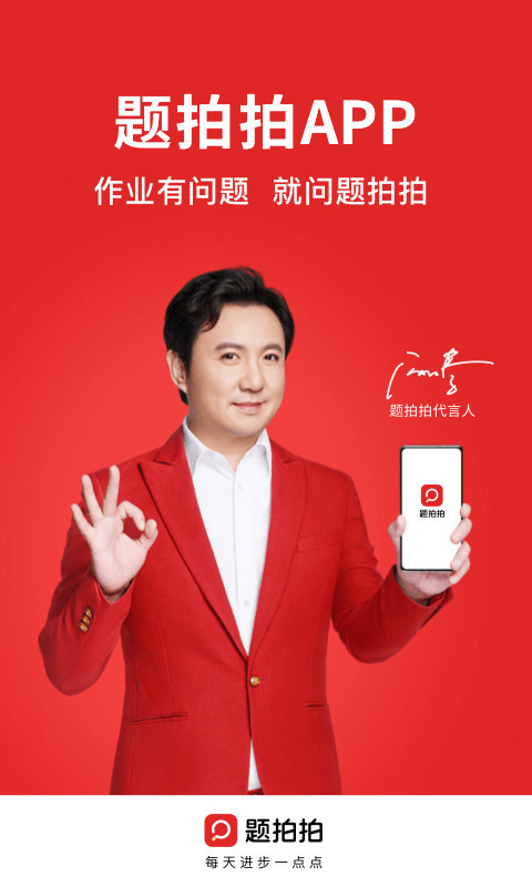 题拍拍拍照搜题免费下载安装-题拍拍app官方版下载v2.2.0 安卓版 运行截图1