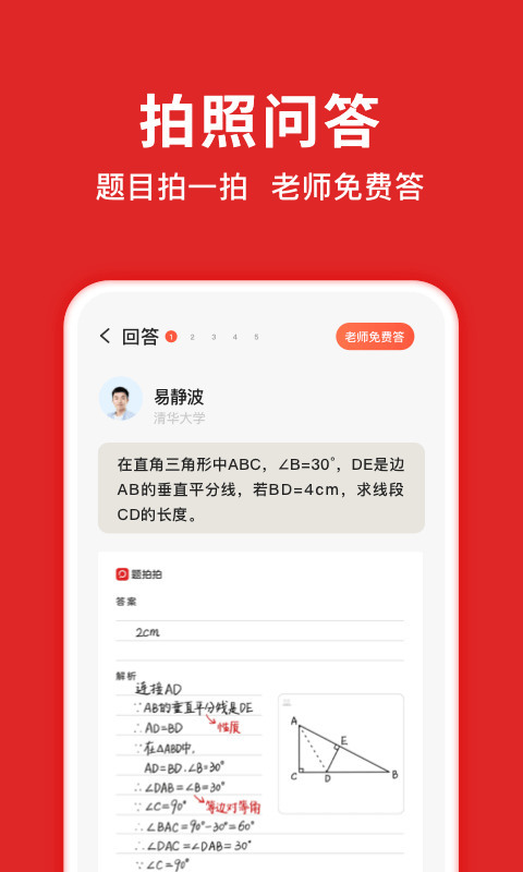 题拍拍拍照搜题免费下载安装-题拍拍app官方版下载v2.2.0 安卓版 运行截图3