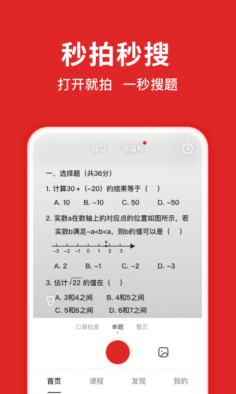 题拍拍拍照搜题免费下载安装-题拍拍app官方版下载v2.2.0 安卓版 运行截图2