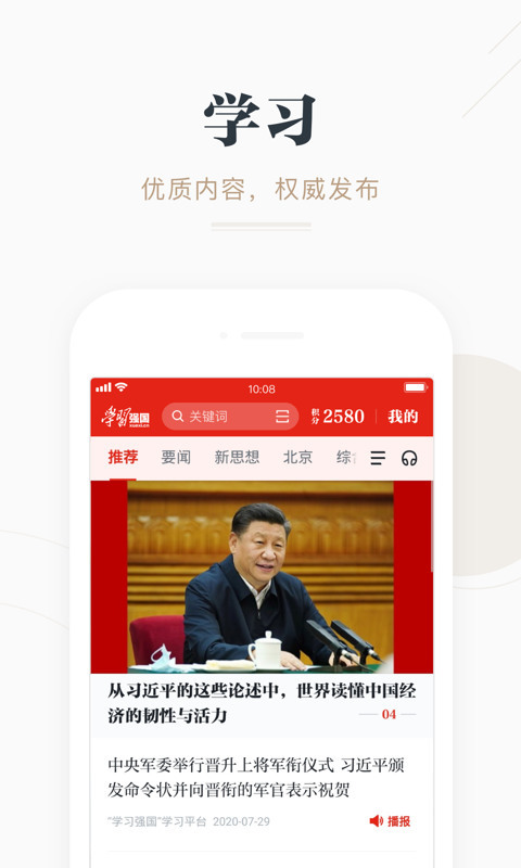 学习强国最新版下载-学习强国2021手机版下载v2.27.0 运行截图2