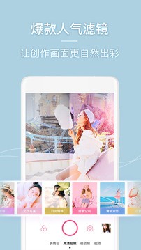 美人相机最新版本下载-美人相机app下载v4.7.3 免费版 运行截图2