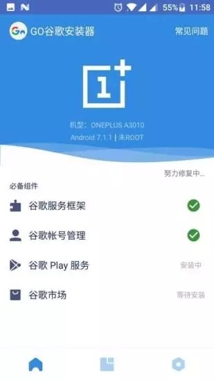 最新谷歌三件套下载安装-谷歌三件套(一键安装器)最新版下载v4.8.6 官方版 运行截图2
