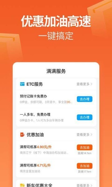 运满满app下载-运满满司机版客户端下载v6.91.4.0 安卓版 运行截图1
