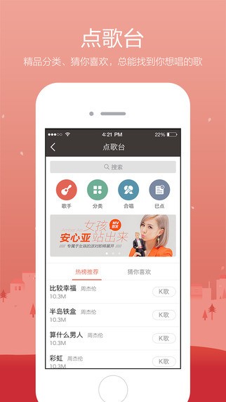 全民K歌iphone版官方下载-全民K歌苹果版(预约下载)2021手机版下载 运行截图3