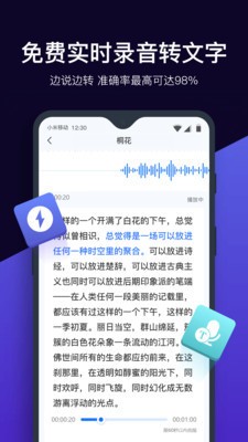 录音转文字助手免费版下载-录音转文字助手app最新版下载v2.3.1 安卓版 运行截图3
