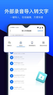 录音转文字助手免费版下载-录音转文字助手app最新版下载v2.3.1 安卓版 运行截图2
