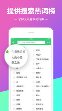 铃声多多app下载安装-铃声多多(免费手机铃声)2021最新版免费下载 运行截图1