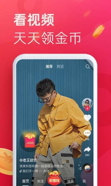 抖音极速版app下载安装-最新抖音极速版app下载安装v15.4.0 免费版 运行截图1