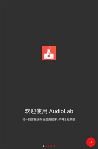 audiolab免费版下载-audiolab(音频剪辑器)专业版软件下载 运行截图2