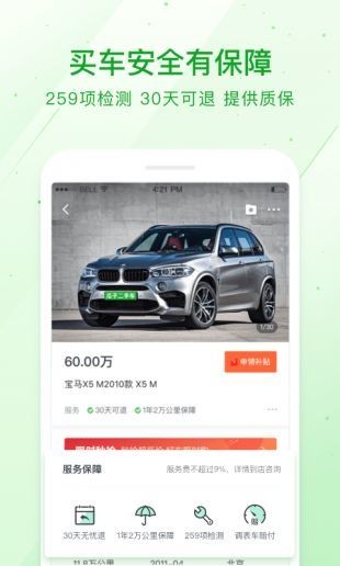 二手车直卖网app下载-二手车直卖网免费最新版下载v1.2.3 官方版 运行截图1
