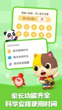宝宝巴士下载安装-宝宝巴士(儿童早教)手机版下载v7.6.2 安卓版 运行截图1
