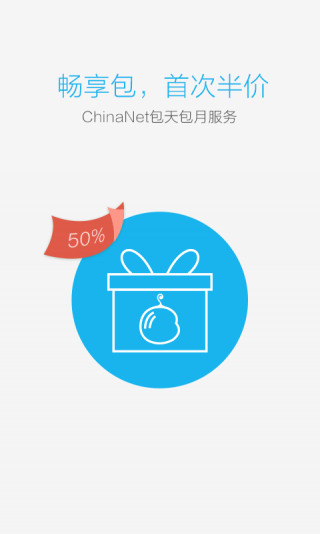 畅无线WiFi下载-畅无线2021最新版本下载v4.0.3 手机版 运行截图3