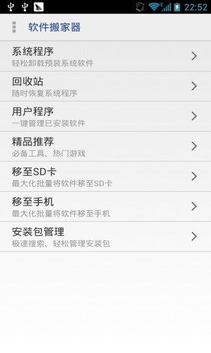 软件搬家器下载安装-软件搬家器app下载v8.0.7 安卓版 运行截图1