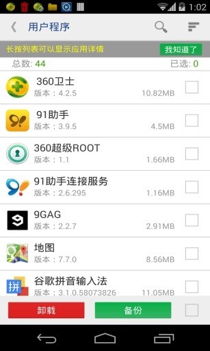 软件搬家器下载安装-软件搬家器app下载v8.0.7 安卓版 运行截图3