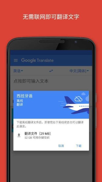 谷歌翻译下载安装_谷歌翻译（google在线翻译）app下载v6.22.1 官方版 运行截图1