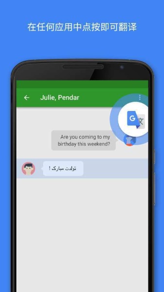 谷歌翻译下载安装_谷歌翻译（google在线翻译）app下载v6.22.1 官方版 运行截图3