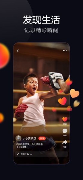 抖音火山版2021新版-2021年抖音火山版最新版本免费下载v12.0.0 运行截图1