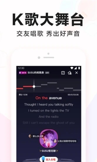 全民k歌下载2021新版免费下载-手机全民k歌官方正版下载v7.24.238.278 最新版 运行截图1
