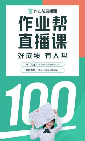 作业帮直播课堂下载-作业帮直播课堂(在线直播课)app下载v7.5.0 安卓版 运行截图1