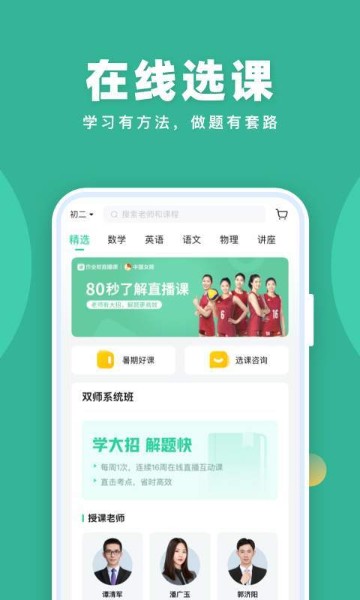 作业帮直播课堂下载-作业帮直播课堂(在线直播课)app下载v7.5.0 安卓版 运行截图2