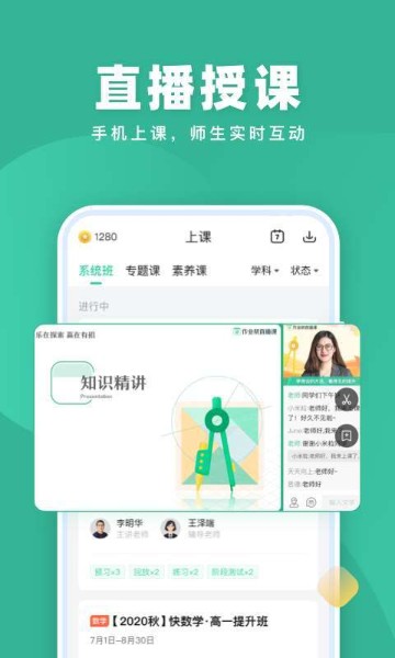 作业帮直播课堂下载-作业帮直播课堂(在线直播课)app下载v7.5.0 安卓版 运行截图3