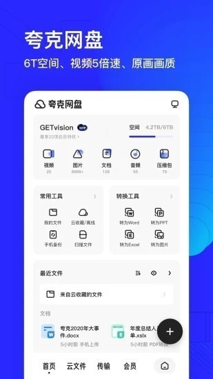 夸克app下载2021-夸克(浏览器)手机版下载v5.3.2.190 最新版 运行截图3