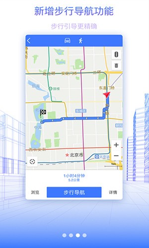 北斗地图导航2021新版-北斗地图导航官方正式版下载-北斗地图导航免费手机版下载 运行截图1
