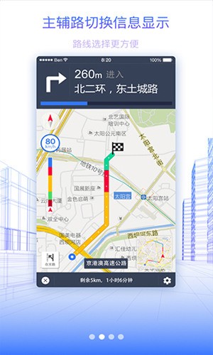 北斗地图导航2021新版-北斗地图导航官方正式版下载-北斗地图导航免费手机版下载 运行截图3