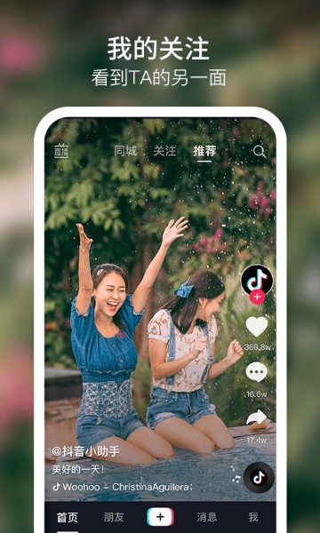 抖音最新版官方下载-最新抖音短视频app下载安装v12.0.0 安卓版 运行截图1