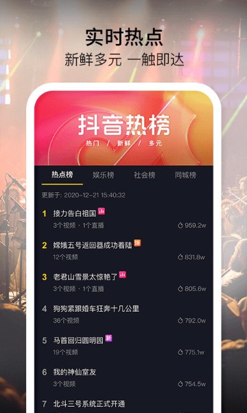 抖音最新版官方下载-最新抖音短视频app下载安装v12.0.0 安卓版 运行截图2