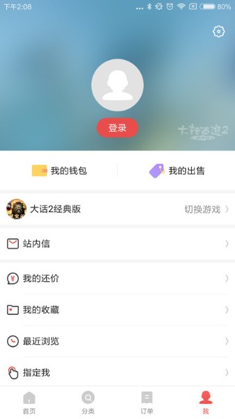 网易藏宝阁app下载-网易藏宝阁游戏交易平台下载v5.19.0 安卓版 运行截图3