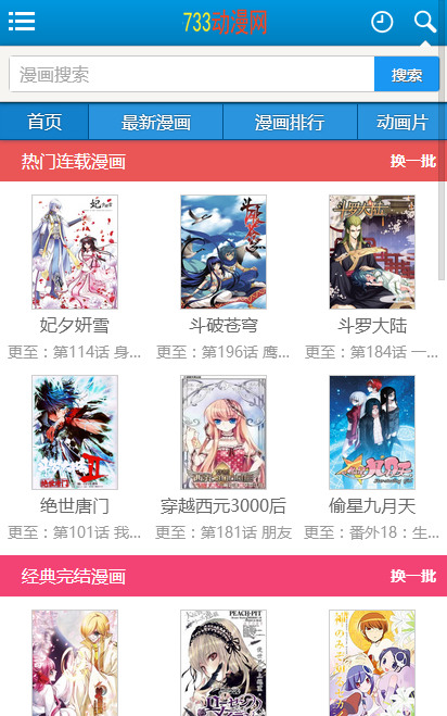 733动漫网app下载-733动漫网(漫画软件)正式版官方下载 运行截图3
