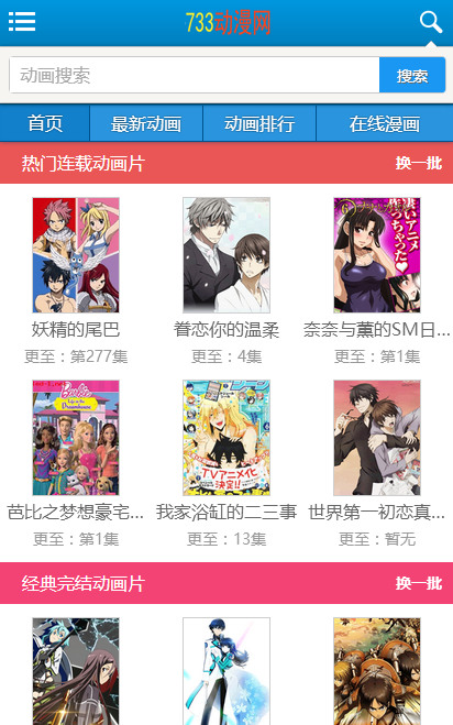 733动漫网app下载-733动漫网(漫画软件)正式版官方下载 运行截图1