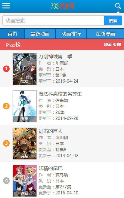 733动漫网app下载-733动漫网(漫画软件)正式版官方下载 运行截图2