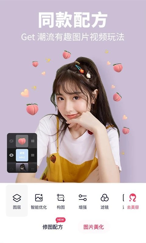 美图秀秀新版免费下载-2021美图秀秀(照片拼图)下载安装免费手机版下载v6.4.5.1 官方版 运行截图1