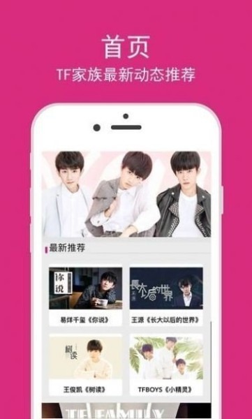 tf家族app下载最新版-tf家族fanclub官方app下载v1.1.8 运行截图1