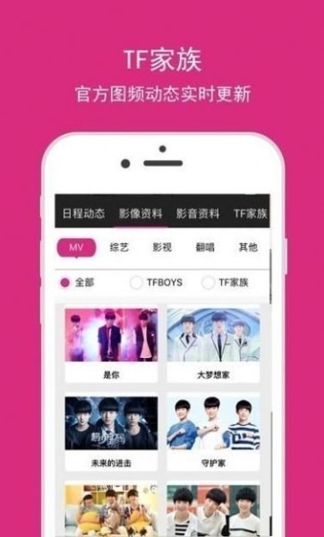 tf家族app下载最新版-tf家族fanclub官方app下载v1.1.8 运行截图3