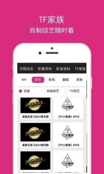 tf家族app下载最新版-tf家族fanclub官方app下载v1.1.8 运行截图2