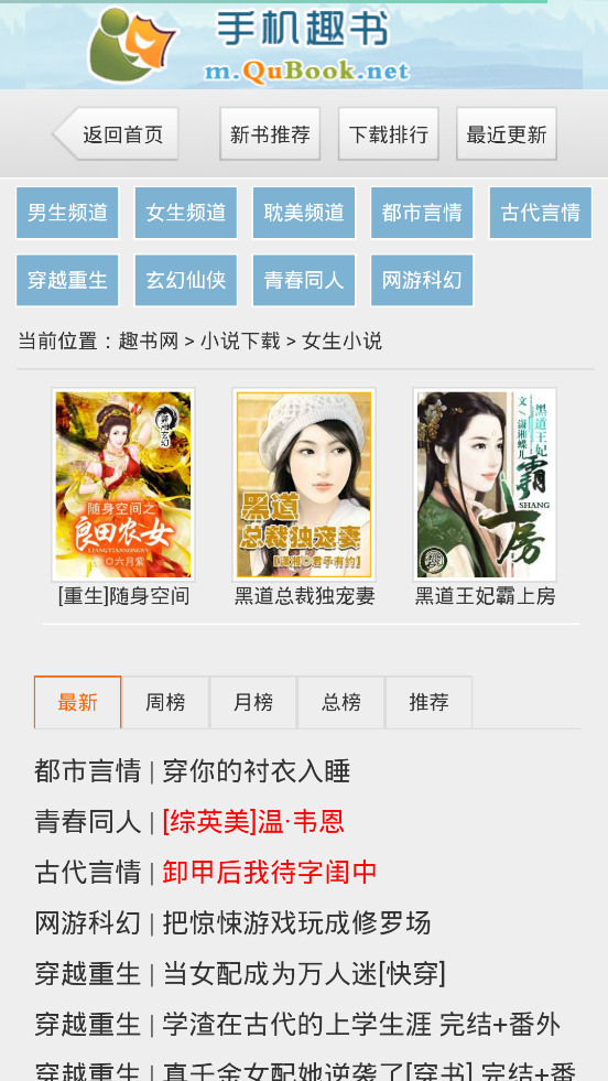 趣书网下载-趣书网app手机版下载v1.2 最新版 运行截图3