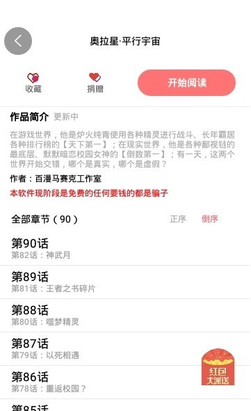 免漫app免费下载2.8.8-免漫(追漫软件)免费版官方2021下载v2.8.8 运行截图2