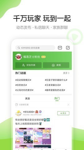 4399游戏盒下载安装-4399游戏盒官方版下载-4399游戏盒免费普通下载 运行截图3