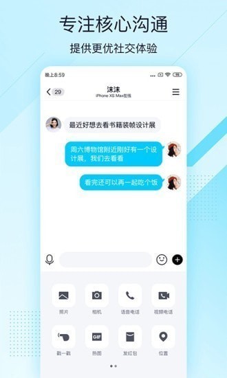 qq轻聊版下载安装2021最新版本v8.2.3-qq轻聊版官网在线版下载 运行截图2
