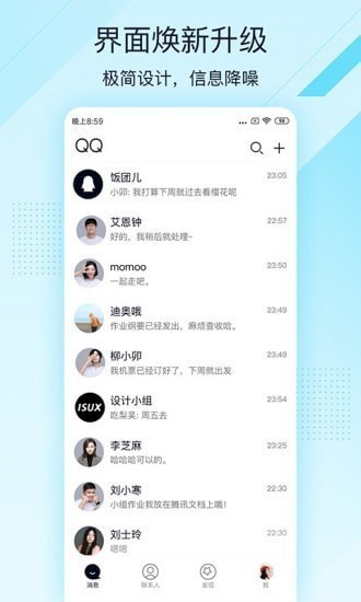 qq轻聊版下载安装2021最新版本v8.2.3-qq轻聊版官网在线版下载 运行截图3