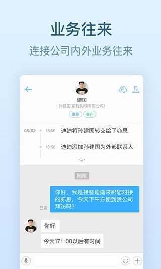 钉钉最新版下载|(手机打卡)钉钉最新版最新免费下载 运行截图2