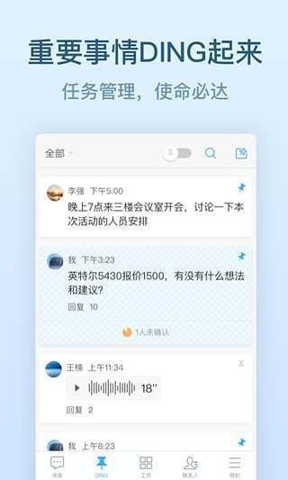 钉钉最新版下载|(手机打卡)钉钉最新版最新免费下载 运行截图3