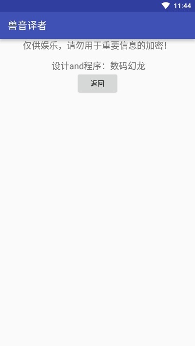 兽音译者app下载-兽音译者(在线翻译)安卓最新版下载 运行截图1