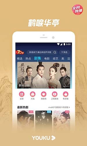 优酷视频极速版下载-优酷视频极速版手机版免费下载v7.5.6 安卓版 运行截图1