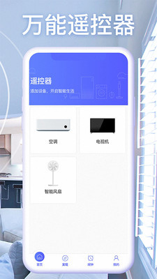 智能遥控器(华为)下载手机版-智能遥控器app2021安卓最新版 运行截图3